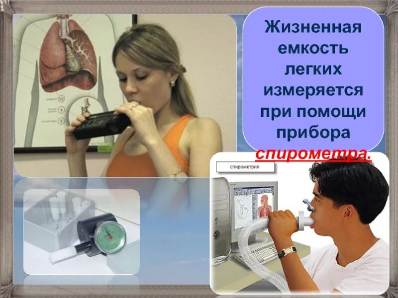Жизненную емкость легких определяют с помощью. Измерение жизненной емкости легких спирометром. жизненная емкость легких измеряется с помощью. жизненная емкость легких жел измеряется с помощью. спирометр жизненная емкость легких.