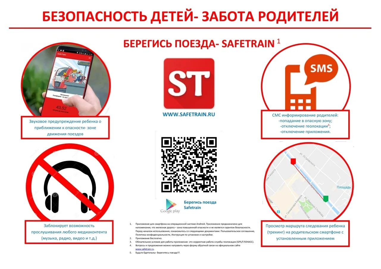 Внимание берегись поезда. Профилактика травматизма на железной дороге. Train safe. Train safe полки. Приложение берегись поезда safetrain.