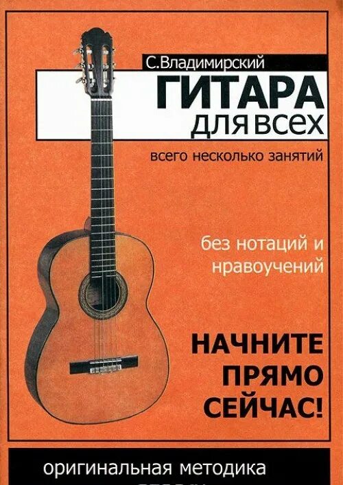 Лучший самоучитель игры на гитаре. Гитара и книги. гитара для всех. самоучитель игры на гитаре. книги по гитаре.