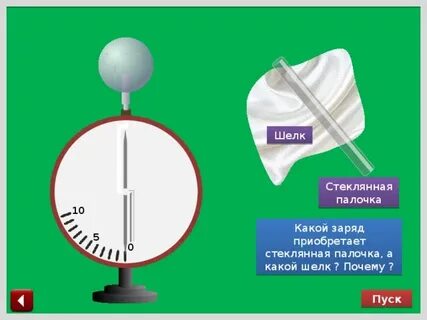 Стеклянный заряд