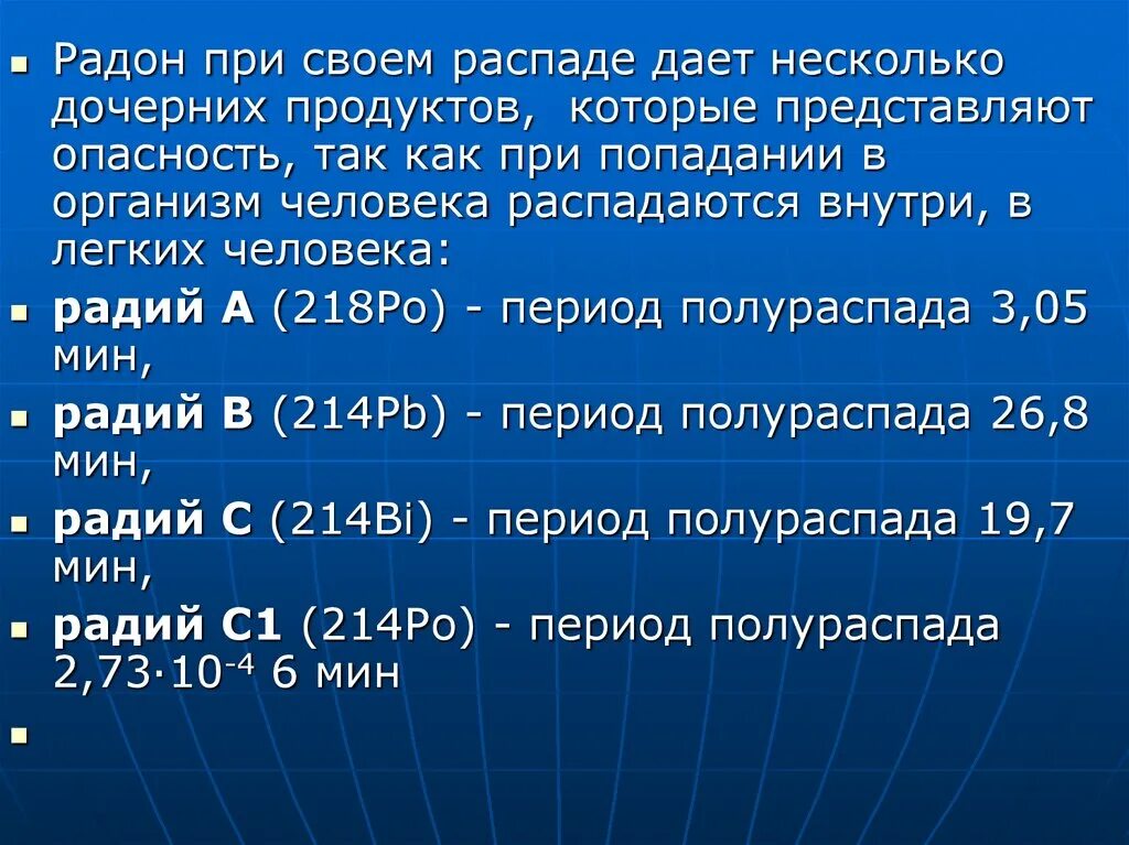 Распад радона. Период полураспада радона. Период распада радона. Продукты распада радона.