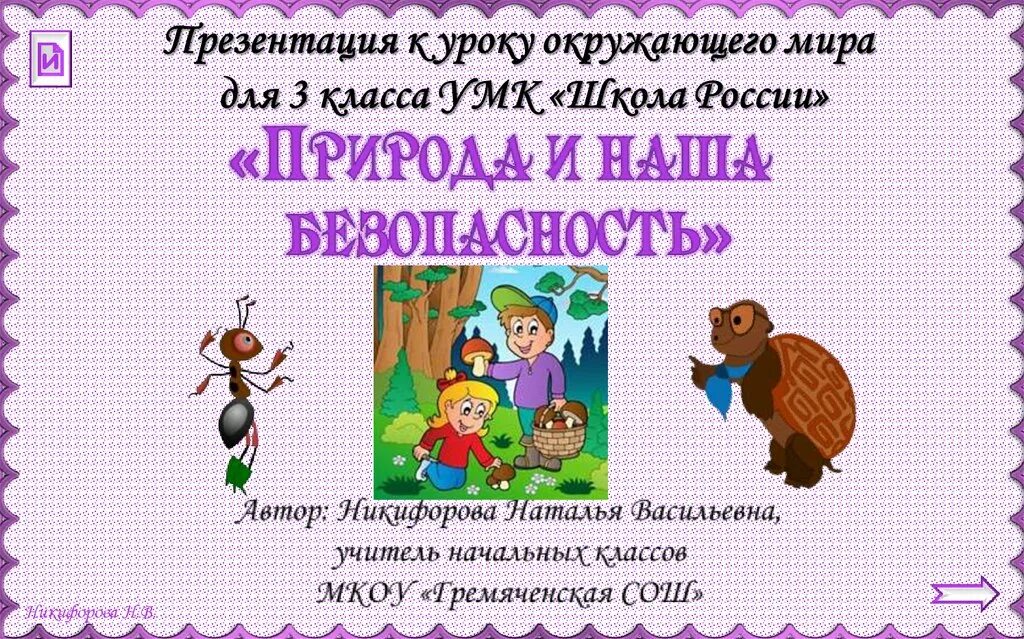 Безопасный интернет классный час. Безопасность классный час. Классный час обж. Классный час безопасность 3 класс с презентацией. Безопасность в повседневной жизни.