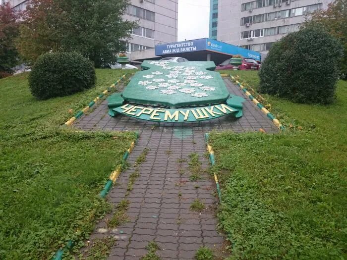 Сайт района черемушки. Черёмушки (район Москвы). Достопримечательности района Черемушки. Герб района Черемушки. Новые Черемушки герб.