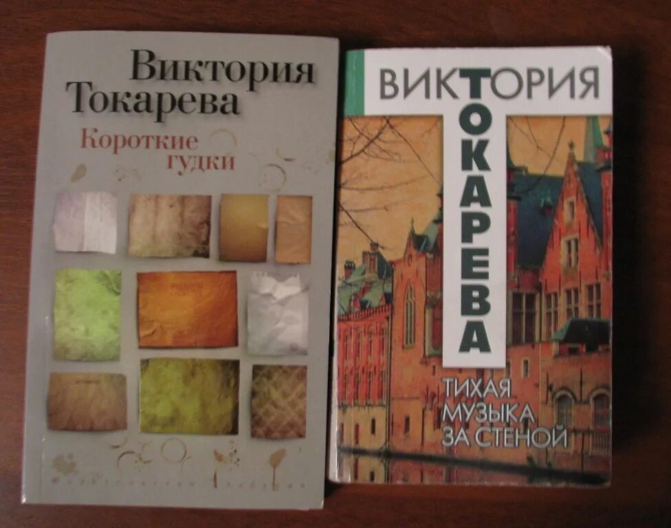 Книги Токаревой. Книши Виктории Токаревой. Токарева книги коллаж.