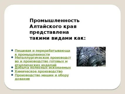 Экономика алтайского края 3 класс окружающий мир