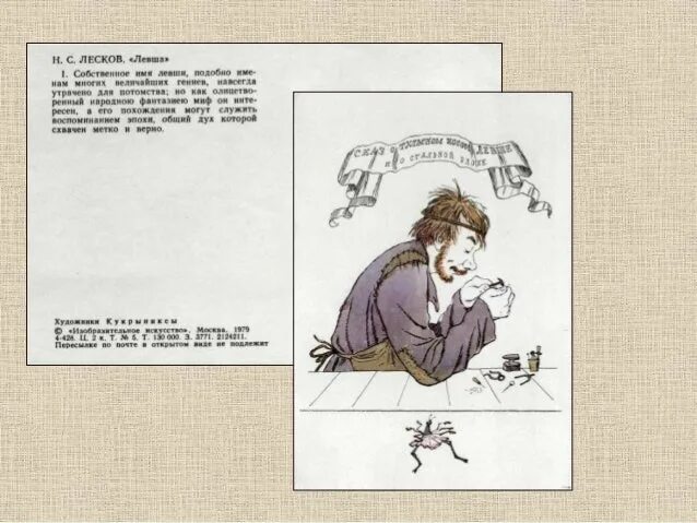 Левша 7 глава краткое содержание. Левша иллюстрации кукрыниксов. левша николай лесков иллюстрации. кукрыниксов левша. кукрыниксы левша лесков.