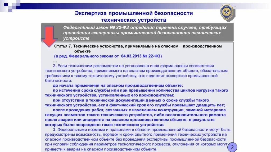 Здание проведение экспертиза. Экспертиза промышленной безопасности технических устройств. экспертиза по промышленной безопасности. экспертиза промышленной безопасности (эпб). промышленная безопасность опасных производственных объектов.