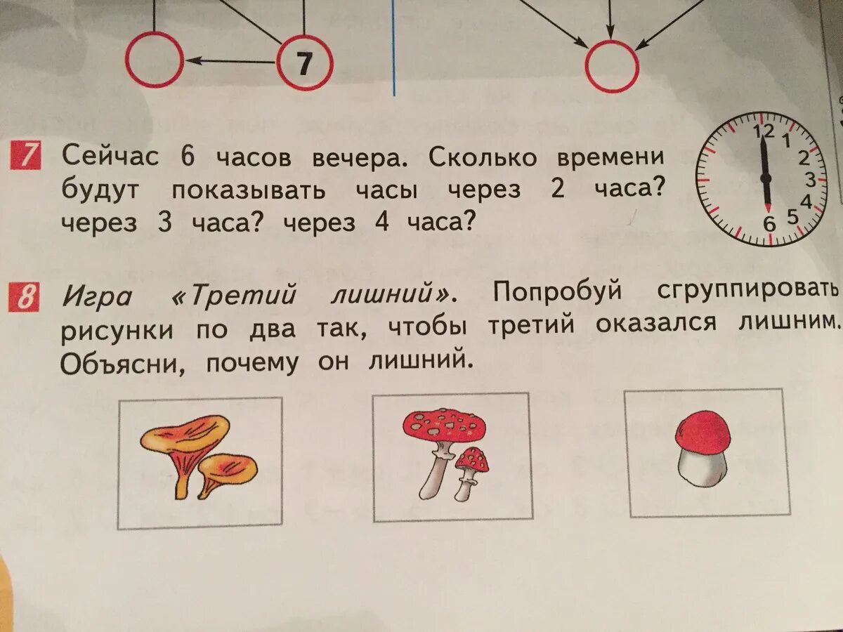 5 шестых часа. Задачи игры третий лишний. Задание. Игра третий лишний 5 класс. Игра третий лишний математика 2 класс.