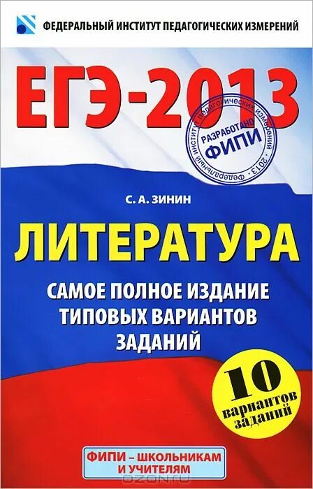 Сборник гиа. Егэ книга. Егэ математика база учебник. Химия егэ составитель добротина. Справочник егэ литература.