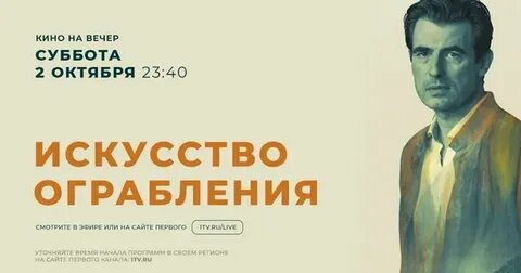 Искусство ограбления 2019