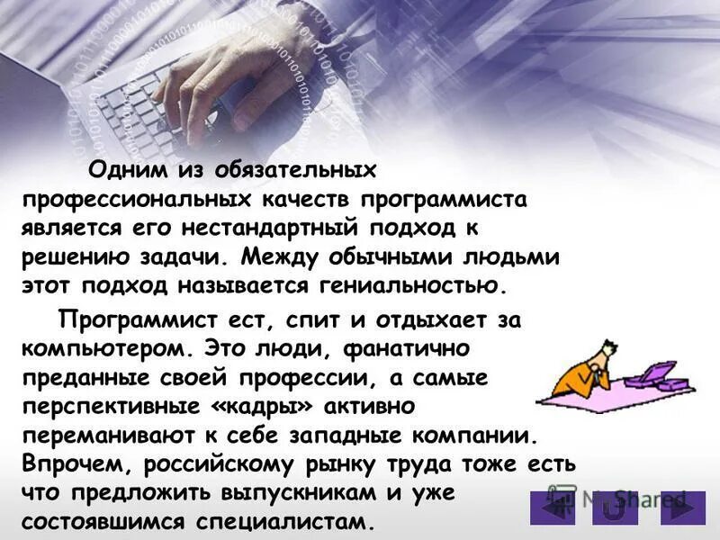 Профессия редактор описание. Презентация на тему программист. Доклад о профессии программист. Профессия работа с текстом. Корректор книг профессия.