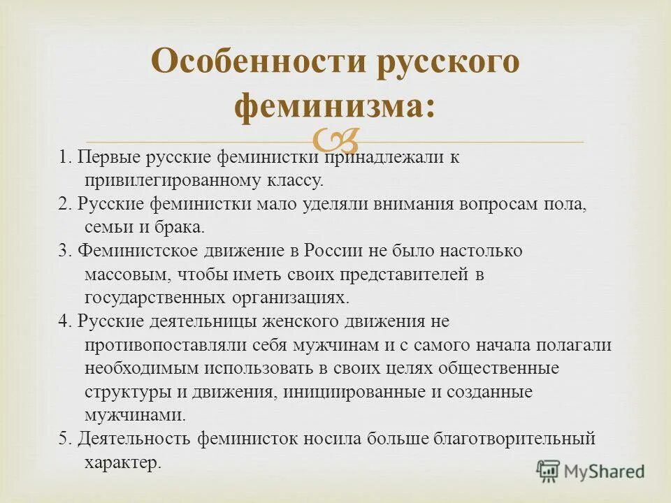 Направления феминизма. Актуальность темы феминизма. Особенности феминизма. Этапы исторические феминизма. Феминизм презентация.