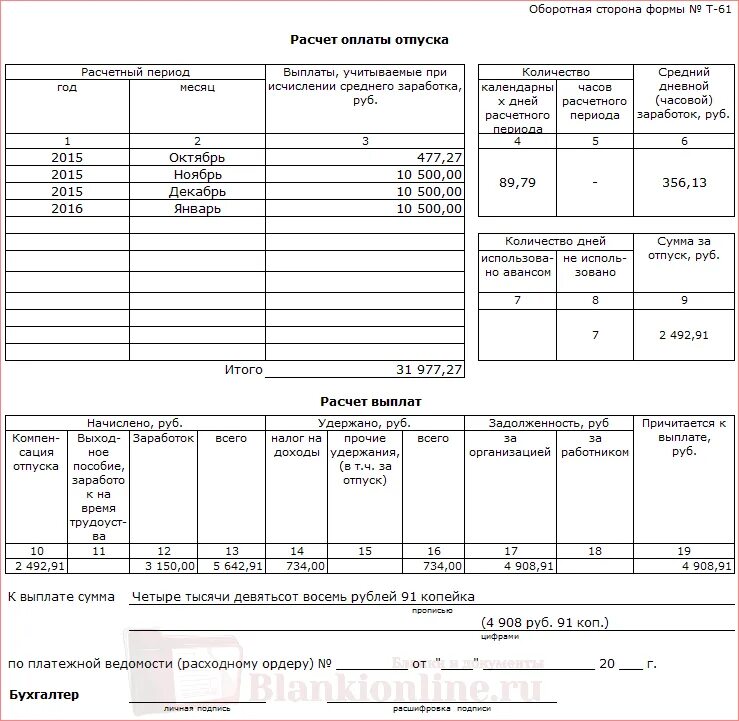 Образец заполнения формы т-61 при увольнении. Как рассчитать расчетные при увольнении. Как рассчитывается расчет при увольнении по собственному. Как рассчитать окончательный расчет при увольнении. Выдача образец расчетный