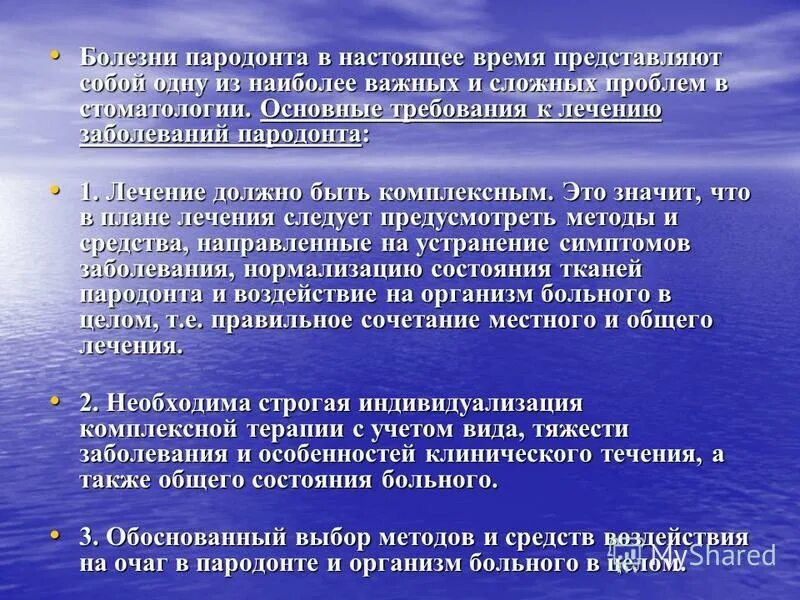 Основные методы лечения заболевания. Терапия заболеваний пародонта. Комплексная терапия заболеваний пародонта. Современные методы лечения заболеваний пародонта. Общие принципы лечения заболеваний пародонта.