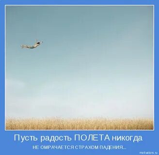 Когда мы будем летать