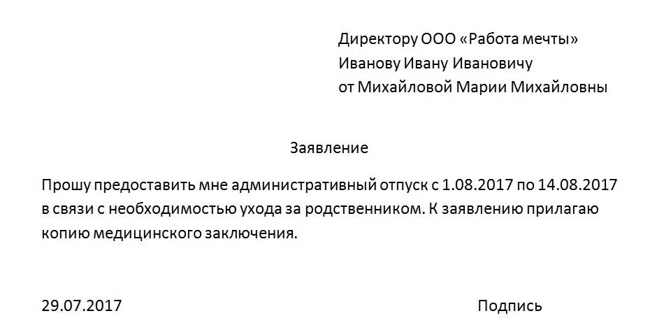 Как написать заявление. Заявление на отпуск образец. \Как правельно написат заивление. Заявление пример написания.