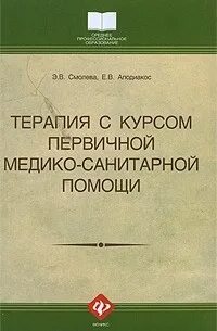 Терапии смолева