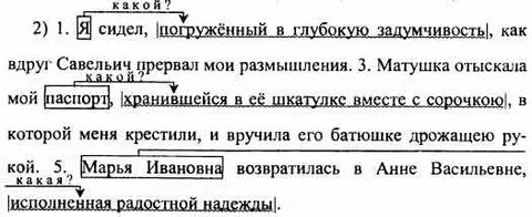 Предложения с причастным оборотом в капитанской дочке