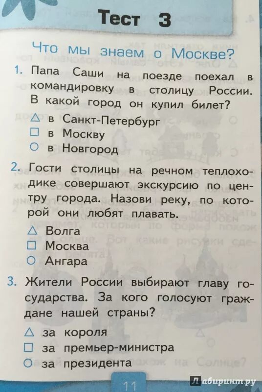 Окр мир 2 кл тест. Плешаков а. а. "школа России. Окружающий мир. Тесты. 2 Класс". Тесты по окружающий мир 2 класс Плешаков школа России. Тест по окружающему миру 2 класс. Окружающий мир. Тесты. 2 Класс.