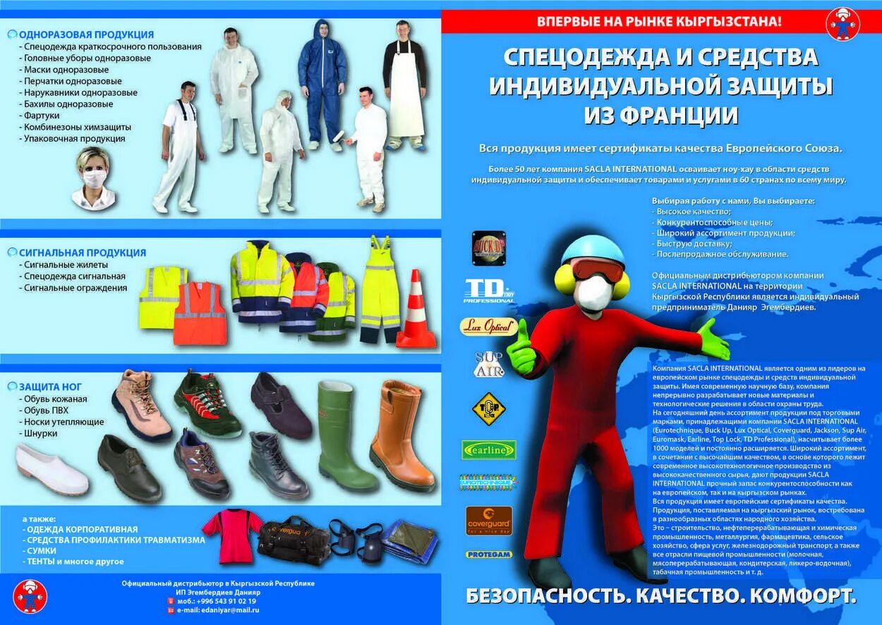 Спецодежда куртка. Средства индивидуальной защиты машиниста катка. Спецодежда. Сиз химической защиты. Средства индивидуальной защиты на производстве.