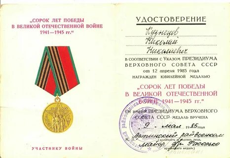 40 лет победы детская запись