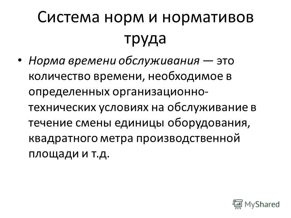 Оплата труда нормального рабочего времени. Статья 129. Оплата труда нормального рабочего времени. Продолжительность рабочего времени для работников. Оплата труда нормального рабочего времени.
