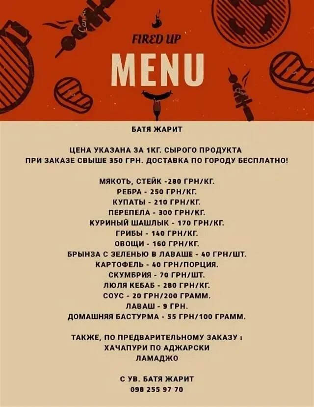 Батя меню. Батя жарит ноябрьск меню. батя жарит севастополь меню. батя жарит ноябрьск. батя жарит севастополь.