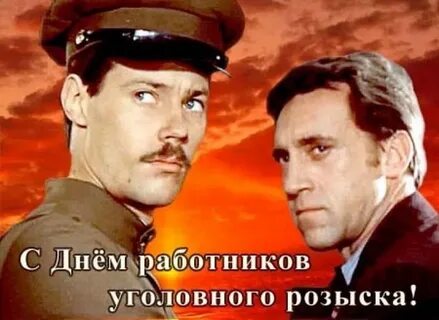 Когда день уголовного розыска