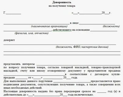 Эдо доверенность на получение товара