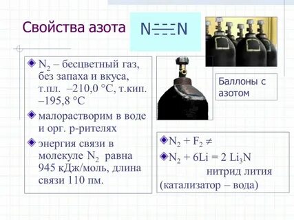 Какую работу совершит азот
