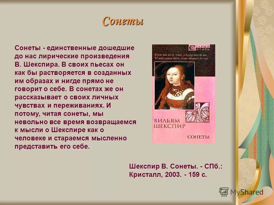 147 сонет шекспира. творческий путь шекспира. смуглая леди сонетов шекспира. герои сонетов шекспира. шекспир сонет 58.