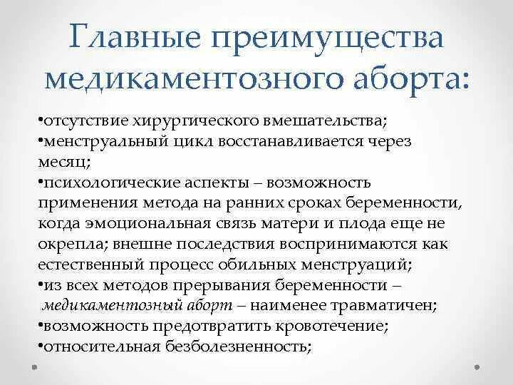 Занималась Сексом После Медикаментозного Прерывания