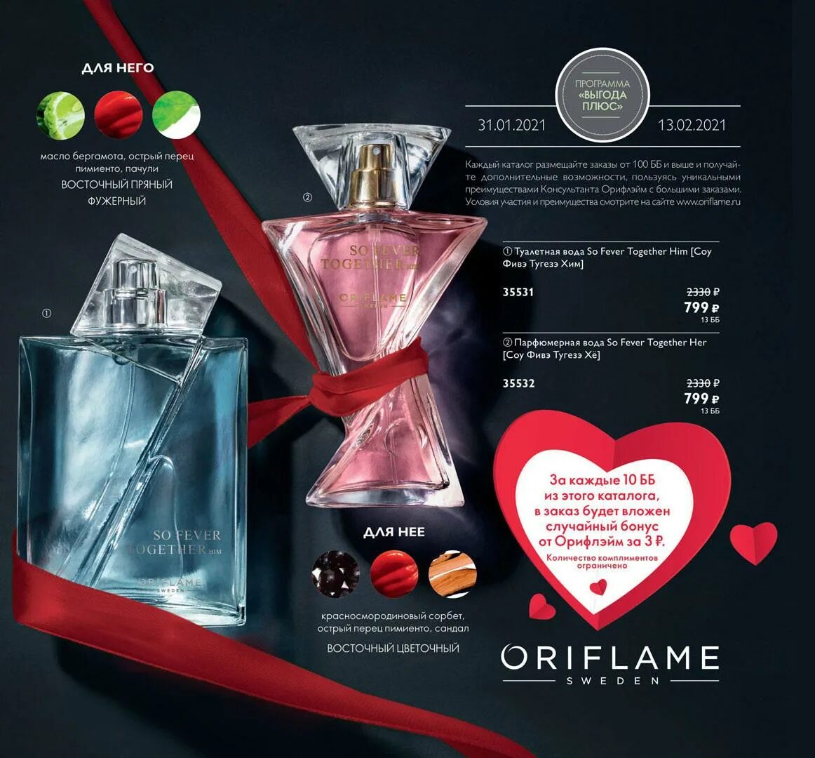 Орифлейм россия 5. Oriflame каталог 2021. Орифлейм выгода плюс. Новый каталог Орифлейм. Орифлейм каталог следующий.