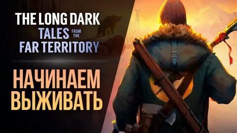 Long dark tales from the far territory