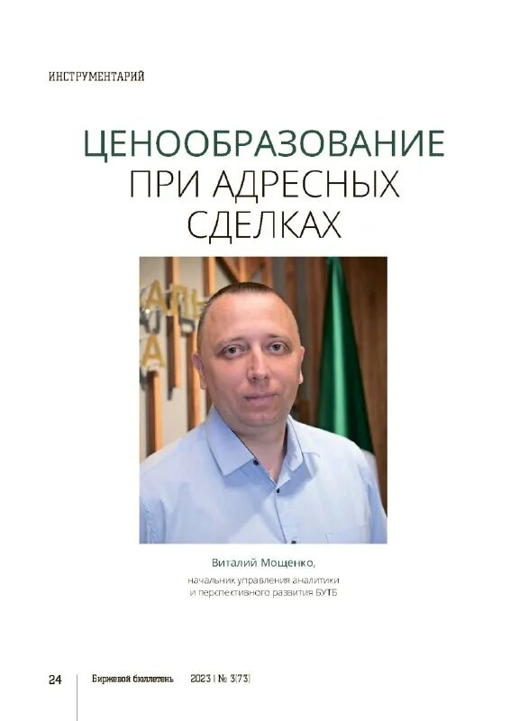 биржевой бюллетень