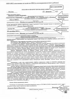 Образец заполнения согласие родителей на обработку персональных данных на ребенка