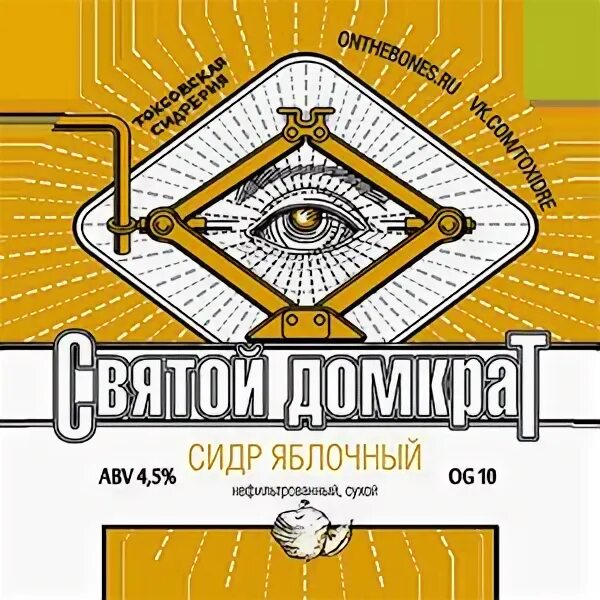 Сидр домкрат. Токсовская сидрерия, святой домкрат. святой домкрат сидр. on the bones &quot;святой домкрат&quot;.