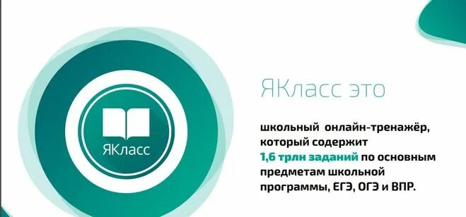 Учебная платформа я класс. Образовательный портал ЯКЛАСС. Образовательная платформа я класс. Цифровые платформы ЯКЛАСС. Учебные платформы ЯКЛАСС.