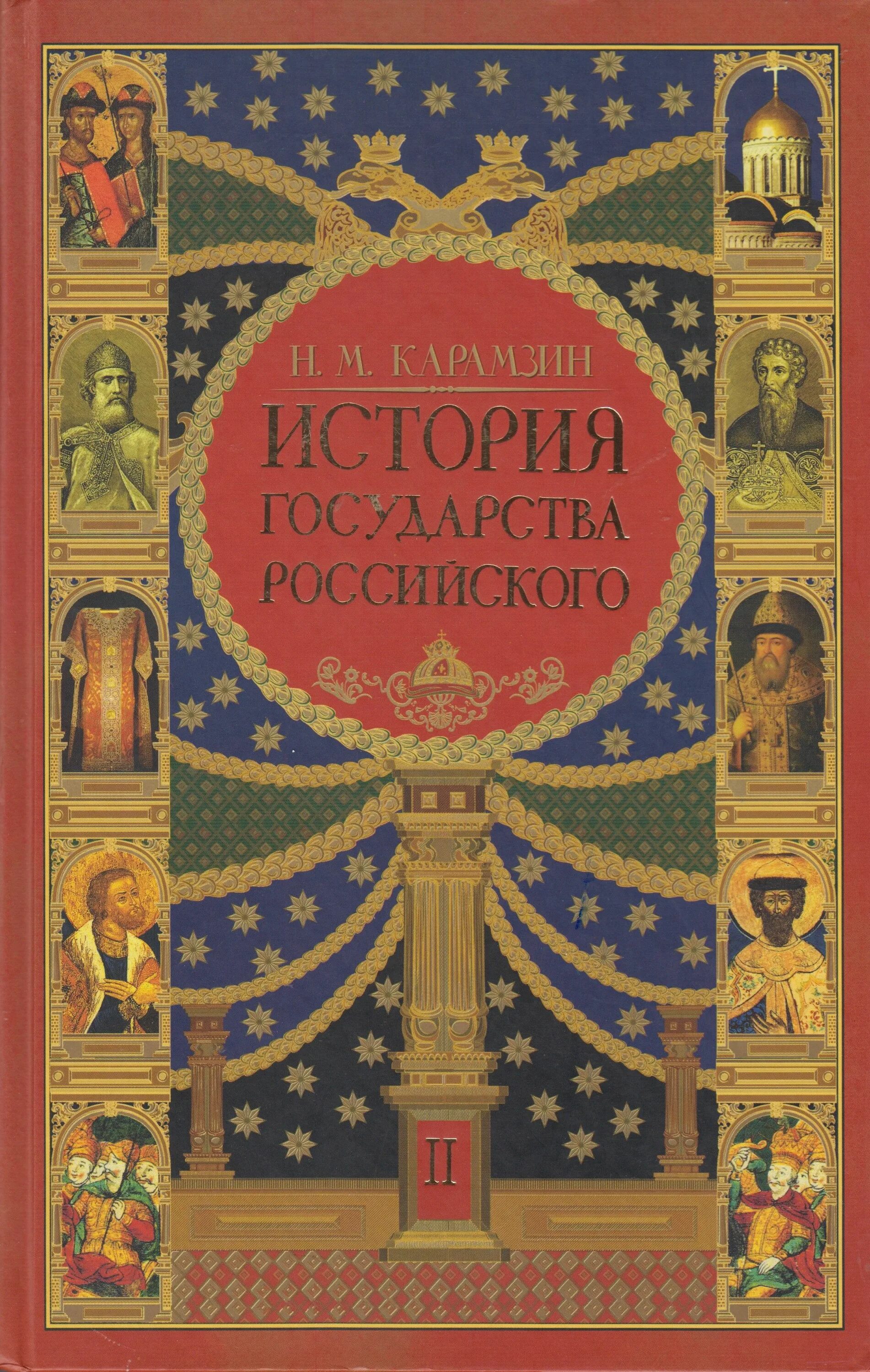 Книга 3 тома. История россии карамзин в 12 томах. история государства российского книга. обложка исторической книги. история государства российского 12 томов.