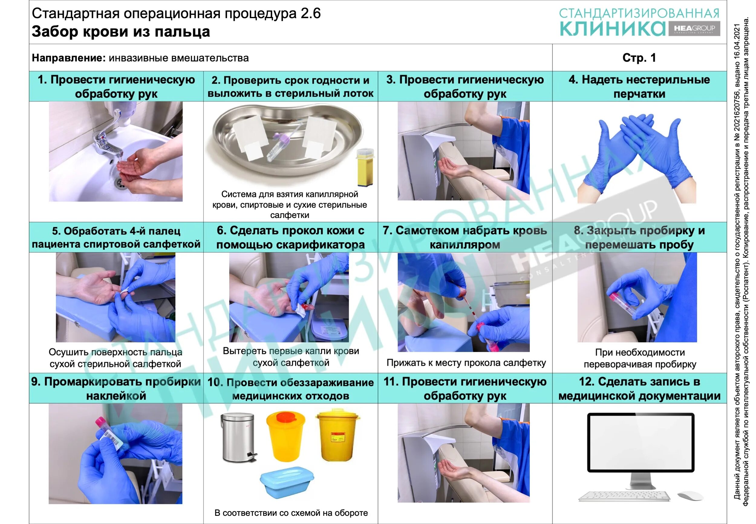 Техника забора крови из пальца. Сопы для медицинских сестер. Взятие капиллярной крови. Направление на забор крови