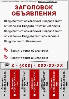 Шаблон объявлений а4. Шаблон объявлений а4