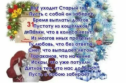 Пожелания в уходящем году. Мой друг с уходящим годом. Поздравления с уходящим годом. Открытка с уходящим годом для поздравления. Мой друг с уходящим годом.