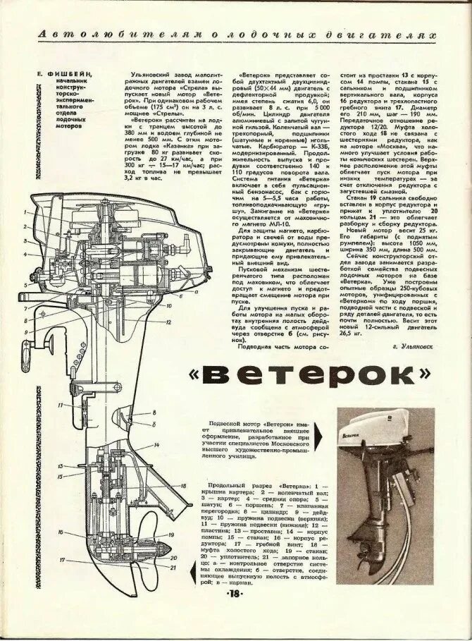 Двигатель лодочного мотора ветерок 8. Ветерок характеристики. Лодочный мотор ветерок 8м технические характеристики. Лодочный мотор ветерок 8. Мотор ветерок 8.