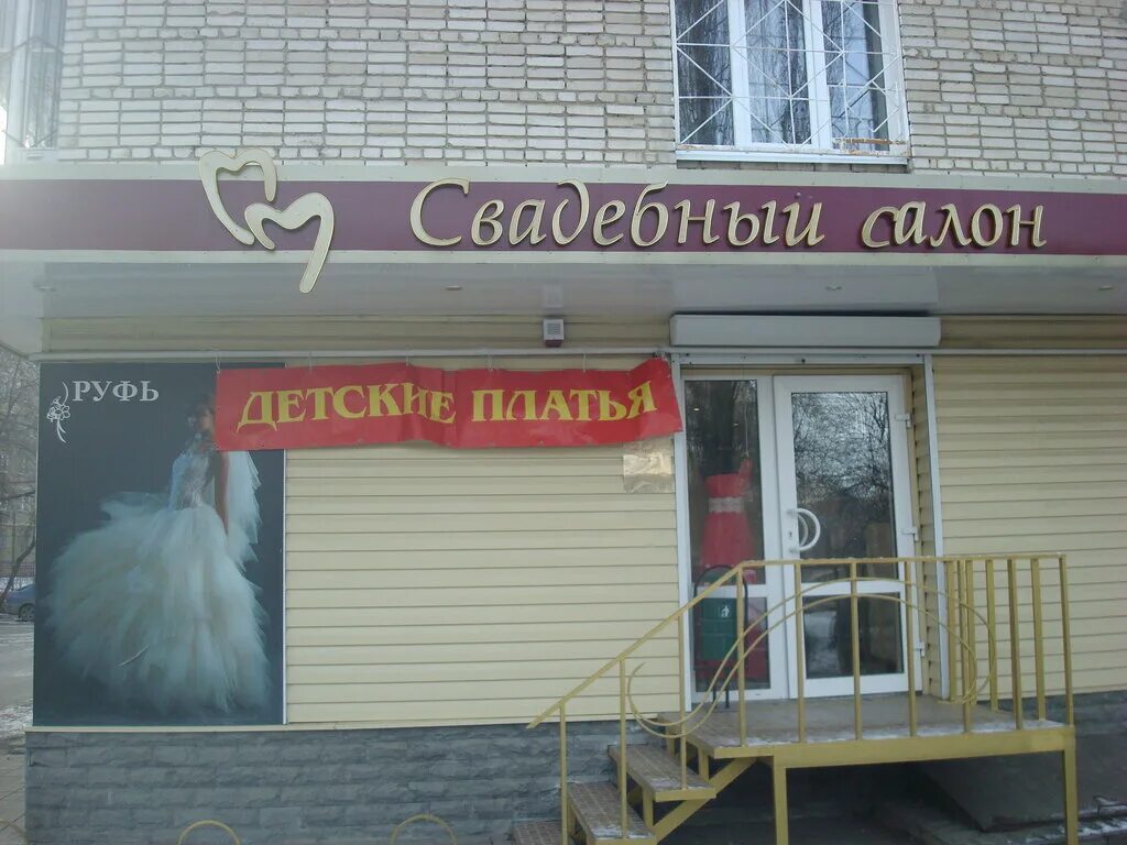 Ростов-на-дону, днепровский, 105. Днепровский ростов на дону. Персона салон красоты ростов. Свадебный салон вывеска. Педикюрное место в салоне.