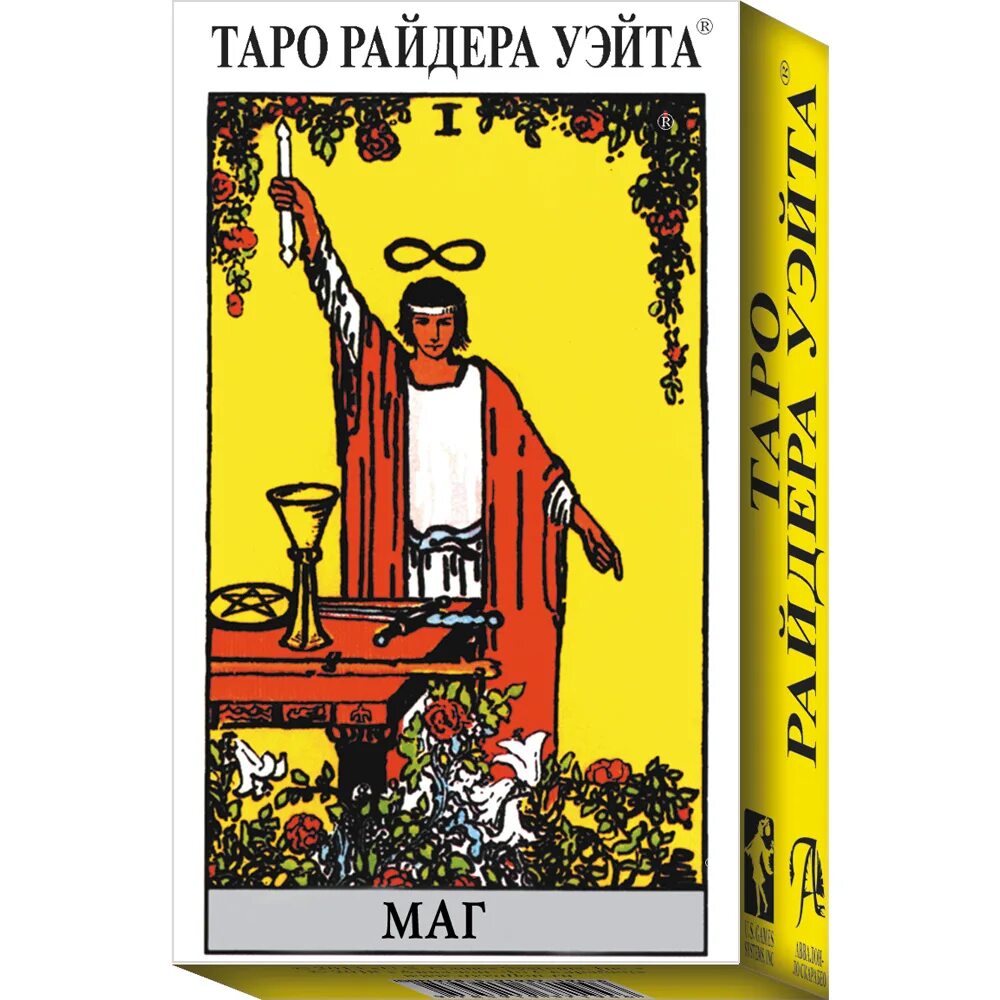 Памелы Колман Смит в Таро Райдера-Уэйта.. Таро маг Райдер-Уэйт. Waite Rider Tarot Magician. Аркан маг Таро Райдера Уэйта.