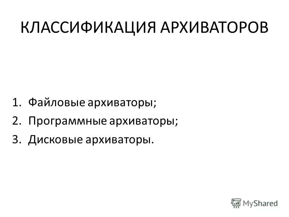 архиваторы классификация. основные возможности архиваторов. архиваторы классификация. программы архиваторы. основные функции и возможности программ-архиваторов.