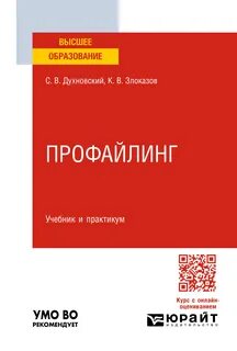 Профайлинг книги