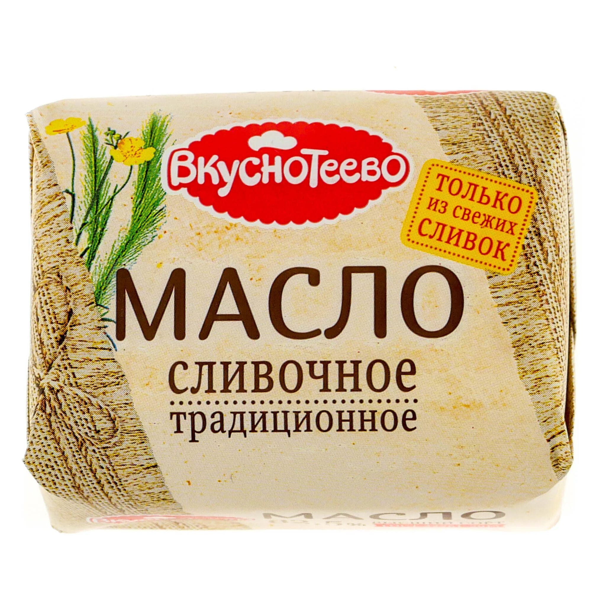 Масло сливочное Вкуснотеево 82.5. Масло Вкуснотеево 82.5. Масло Вкуснотеево 82.5 200г. Масло Вкуснотеево 82.5 магнит.