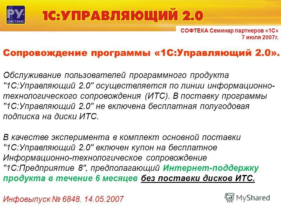 Группы концернов. Поставка программы. Программа поставок. Отделы в консалтинговой компании. Драйвика яскава сертификат.