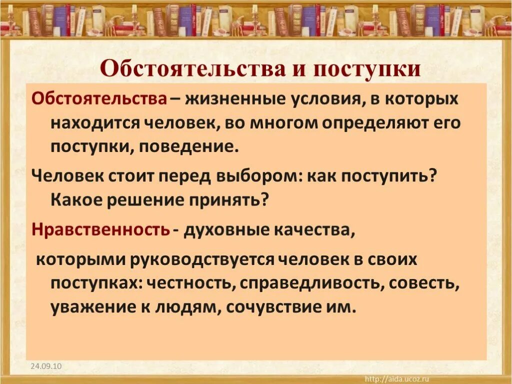 Обстоятельства и жизненный выбор сочинение. Обстоятельство. Человек и обстоятельства. Доклад на тему обстоятельства. Жизненные обстоятельства.